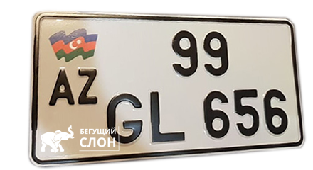 Азербайджанские номера на мото