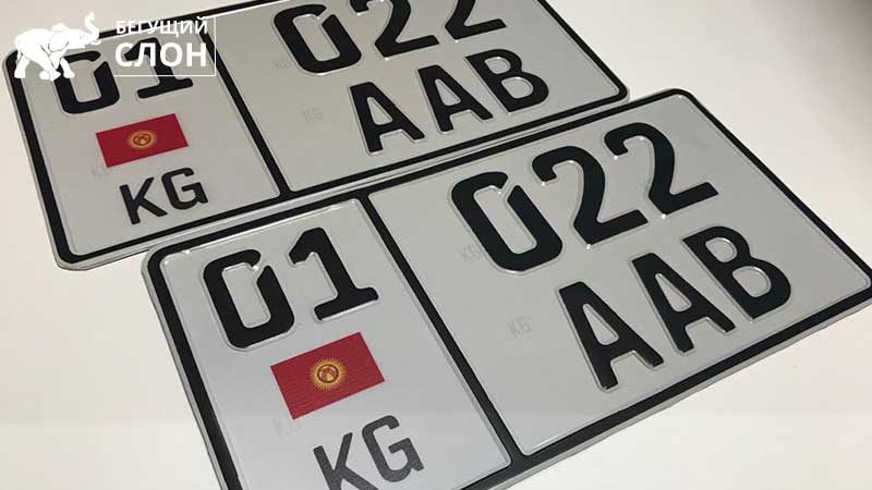 Киргизские номера на авто