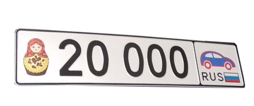Номера на авто с логотипом